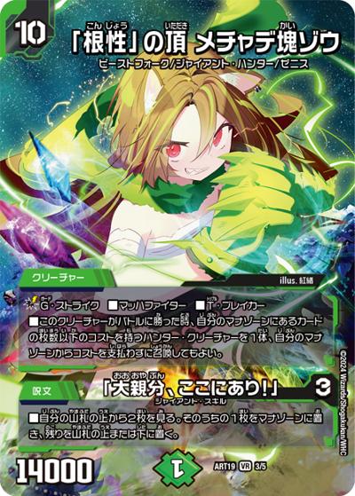 「根性」の頂 メチャデ塊ゾウ/「大親分、ここにあり！」（DMART-19 3/5 VR / 神アート RPD-ロールプレイングデュエマ リュウセイ・カイザーが転生したら勇者だった件 / 王道篇）