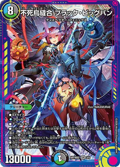 不死鳥縫合 ブラック・ビックバン（DMART極-02 3/5 SR / 神アート極 蛍光少女² ～ディストピア・ディスペクト～）