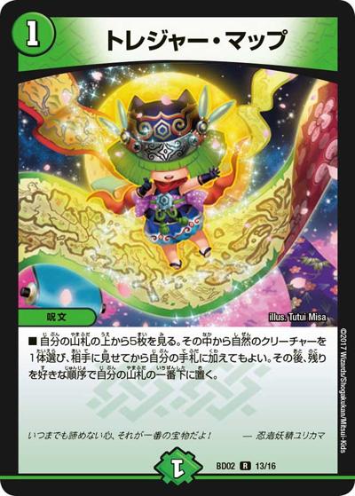 トレジャー・マップ（DMBD-02 13/16 R / クロニクル・レガシー・デッキ 風雲!! 怒流牙忍法帖 / 新章デュエル・マスターズ）