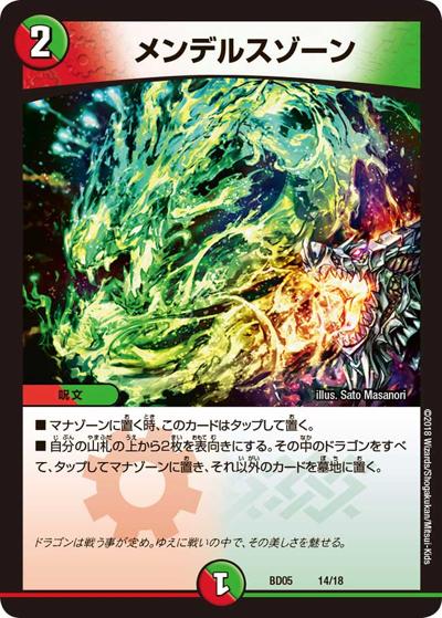 メンデルスゾーン（DMBD-05 14/18 - / クロニクル・レガシー・デッキ2018 究極のバルガ龍幻郷 / 双極篇）