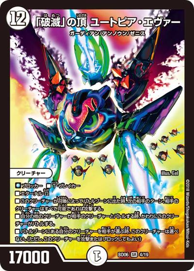 「破滅」の頂 ユートピア・エヴァー（DMBD-06 4/19 SR / クロニクル・レガシー・デッキ2018 至高のゼニス頂神殿 / 双極篇）