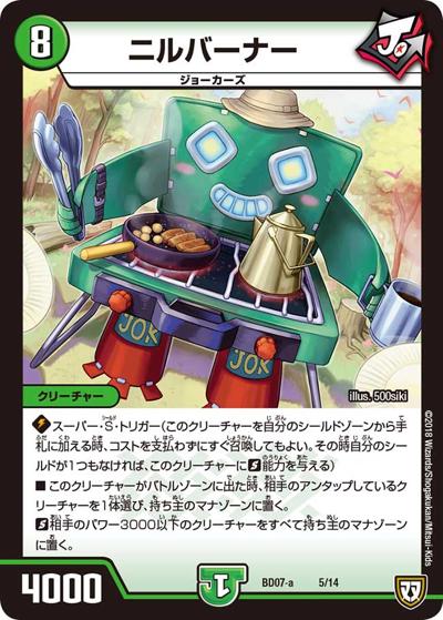 ニルバーナー（DMBD-07-a 5/14 - / 超誕!!ツインヒーローデッキ80 Jの超機兵 VS 聖剣神話† / 双極篇）