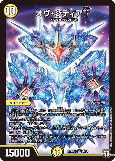 オヴ・シディア†（DMBD-07-b 1/14 SR / 超誕!!ツインヒーローデッキ80 Jの超機兵 VS 聖剣神話† / 双極篇）