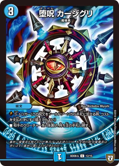 堕呪 カージグリ（DMBD-08-b 12/15 C / 超誕!!ツインヒーローデッキ80 自然大暴走 VS 卍獄の虚無月 / 双極篇）