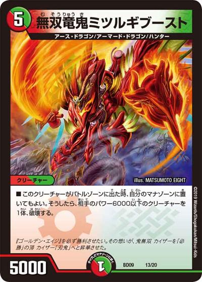 無双竜鬼ミツルギブースト（DMBD-09 13/20 - / アルティメット・クロニクル・デッキ 2019 必勝!! 闘将ブレードオーガ / 超天篇）