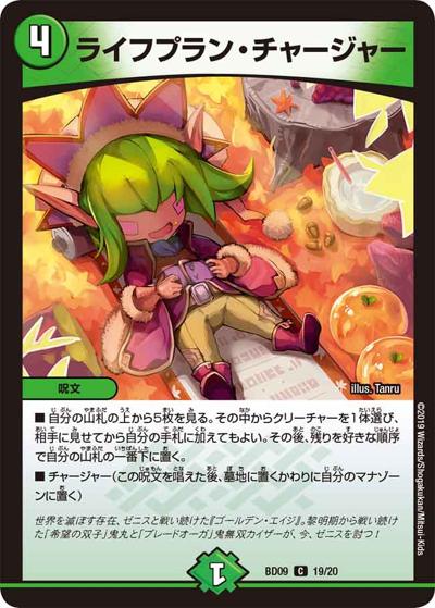 ライフプラン・チャージャー（DMBD-09 19/20 C / アルティメット・クロニクル・デッキ 2019 必勝!! 闘将ブレードオーガ / 超天篇）
