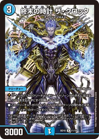 終末の時計 ザ・クロック（DMBD-10 11/18 R / アルティメット・クロニクル・デッキ 2019 SSS!! 侵略デッドディザスター / 超天篇）
