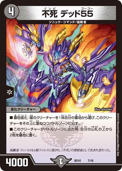 不死 デッド55（DMBD-10 7/18 - / アルティメット・クロニクル・デッキ 2019 SSS!! 侵略デッドディザスター / 超天篇）