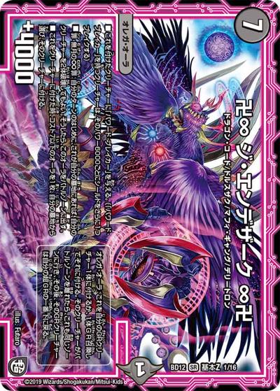 卍∞ ジ・エンデザーク ∞卍（DMBD-12 基本Z 1/16 SR / ガチヤバ4! 無限改造デッキセットDX!! ゼーロのドラゴンオーラ / 超天篇）