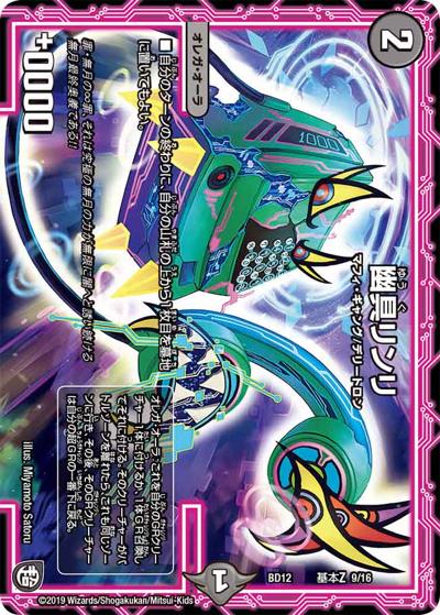 幽具リンリ（DMBD-12 基本Z 9/16 - / ガチヤバ4! 無限改造デッキセットDX!! ゼーロのドラゴンオーラ / 超天篇）