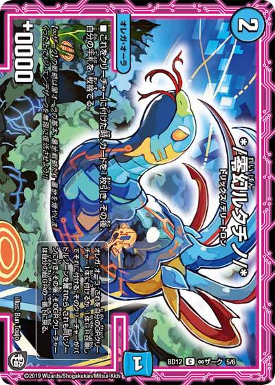 */零幻ルタチノ/*（DMBD-12 ∞ザーク 5/6 C / ガチヤバ4! 無限改造デッキセットDX!! ゼーロのドラゴンオーラ / 超天篇）