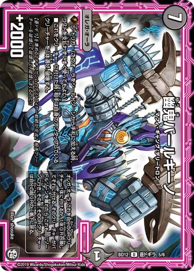 幽鬼バールギーノ（DMBD-12 蒼ドギラ 5/6 U / ガチヤバ4! 無限改造デッキセットDX!! ゼーロのドラゴンオーラ / 超天篇）