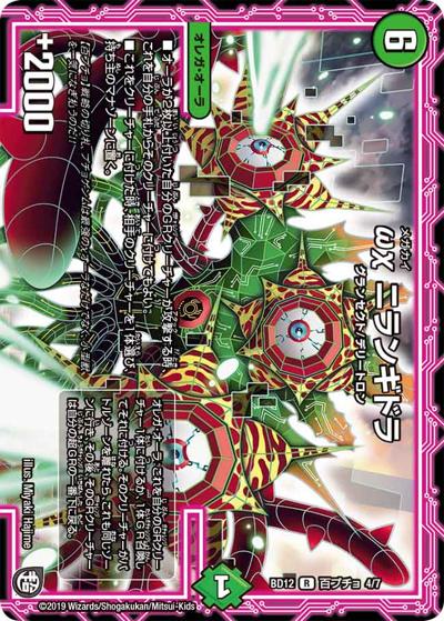 ωχ ニランギドラ（DMBD-12 百プチョ 4/7 R / ガチヤバ4! 無限改造デッキセットDX!! ゼーロのドラゴンオーラ / 超天篇）