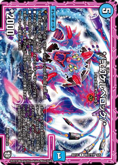 */弐幻ケルベロック/*（DMBD-12 時ミラダ 3/5 R / ガチヤバ4! 無限改造デッキセットDX!! ゼーロのドラゴンオーラ / 超天篇）