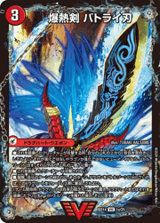 爆熱剣 バトライ刃/爆熱天守 バトライ閣/爆熱DX バトライ武神