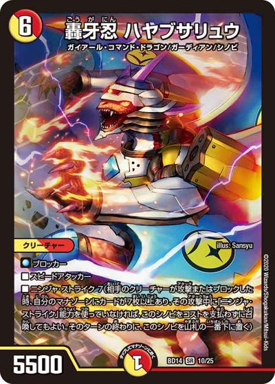 轟牙忍 ハヤブサリュウ（DMBD-14 10/25 SR / クロニクル最終決戦デッキ 龍魂紅蓮譚 / 十王篇）
