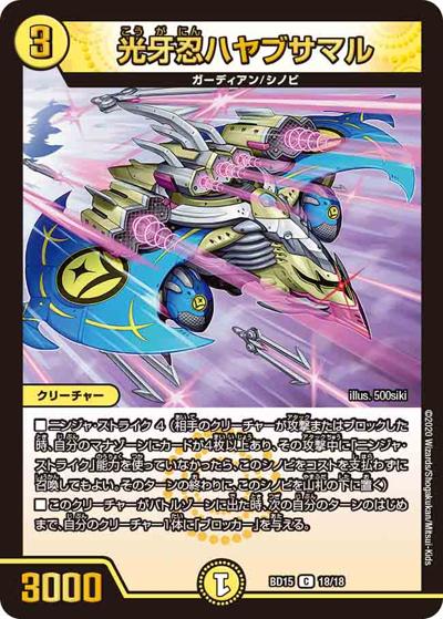 光牙忍ハヤブサマル（DMBD-15 18/18 C / レジェンドスーパーデッキ 蒼龍革命 / 十王篇）