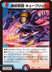 疾封怒闘 キューブリック