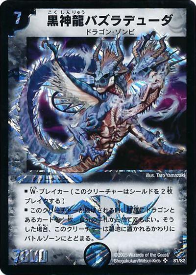 黒神龍バズラデューダ（DMC-21 S1/S2 SR / 双龍誕生ザキラエディション / 聖拳編）