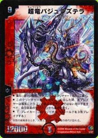 超竜バジュラズテラ（DMC-33 1/27 C / エッジ・オブ・ドラゴンデッキ / 不死鳥編）
