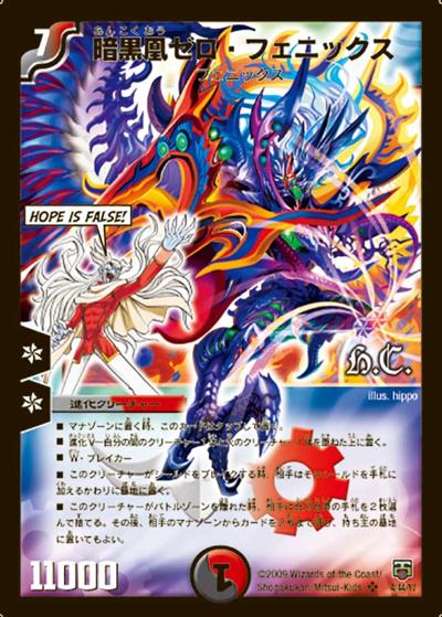 暗黒凰ゼロ・フェニックス（DMC-48 4/44 SR / HEROES PACK ザキラ編 / 戦国編）