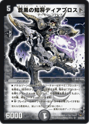 蒼黒の知将ディアブロスト