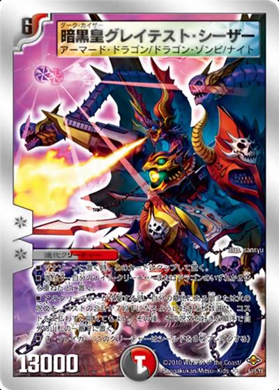 暗黒皇グレイテスト・シーザー（DMC-58 8/16 SR / マッド・ロック・チェスター / 神化編）