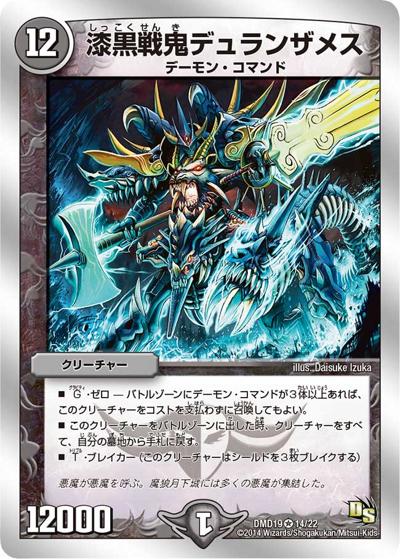 漆黒戦鬼デュランザメス（DMD-19 14/22 VR / スーパーVデッキ 滅びの龍刃 ディアボロス / ドラゴン・サーガ）