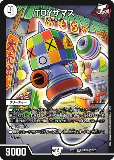 TOYザマス（DMEX-01 78/80[2017] SR / ゴールデン・ベスト / 新章デュエル・マスターズ）