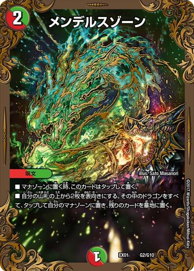 メンデルスゾーン（DMEX-01 G2/G10 R / ゴールデン・ベスト / 新章デュエル・マスターズ）