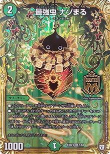 最強虫 ナゾまる（DMEX-02 1/84 MAS / デュエマクエスト・パック 〜伝説の最強戦略12〜 / 双極篇）