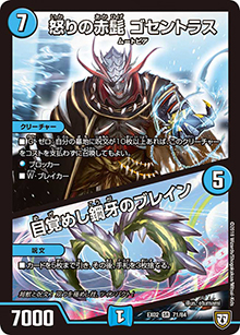 怒りの赤髭 ゴセントラス/目覚めし鋼牙のブレイン（DMEX-02 71/84 R / デュエマクエスト・パック 〜伝説の最強戦略12〜 / 双極篇）