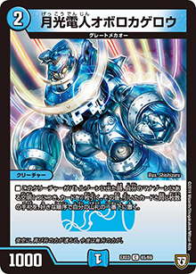 月光電人オボロカゲロウ（DMEX-03 65/69 C / ペリッ!!スペシャルだらけのミステリーパック / 双極篇）