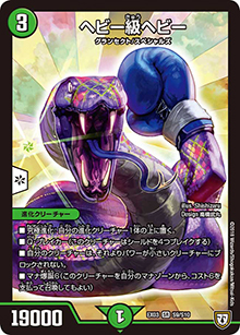 ヘビー級ヘビー（DMEX-03 S9/S10 SR / ペリッ!!スペシャルだらけのミステリーパック / 双極篇）
