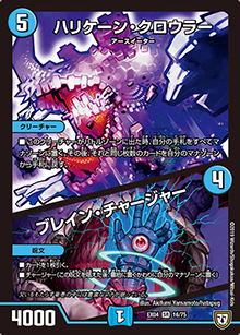 ハリケーン・クロウラー/ブレイン・チャージャー（DMEX-04 16/75 SR / 夢の最＆強!!ツインパクト超No.1パック / 双極篇）