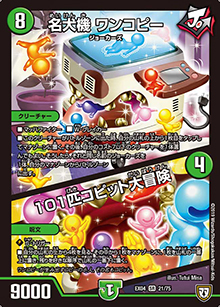 名犬機 ワンコピー/ 101匹コピット大冒険（DMEX-04 21/75 SR / 夢の最＆強!!ツインパクト超No.1パック / 双極篇）