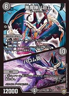 悪魔神バロム/バロム砲（DMEX-04 31/75 SR / 夢の最＆強!!ツインパクト超No.1パック / 双極篇）