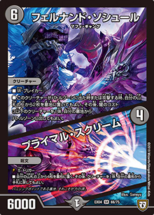 フェルナンド・ソシュール/プライマル・スクリーム（DMEX-04 66/75 SR / 夢の最＆強!!ツインパクト超No.1パック / 双極篇）
