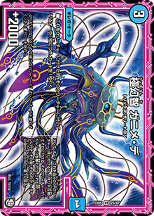 極幻智 ガニメ・デ（DMEX-05 23/87 VR / 100%新世界! 超GRパック100 / 超天篇）