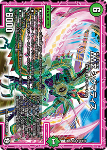 ΔΔΣ シグマティス（DMEX-05 S10/S10 SR / 100%新世界! 超GRパック100 / 超天篇）