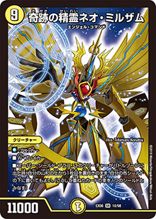奇跡の精霊ネオ・ミルザム（DMEX-06 10/98 SR / 絶対王者!! デュエキングパック / 超天篇）