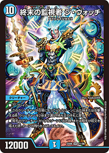 終末の監視者 ジ・ウォッチ（DMEX-06 11/98 SR / 絶対王者!! デュエキングパック / 超天篇）