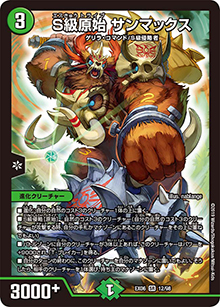 S級原始 サンマックス（DMEX-06 12/98 SR / 絶対王者!! デュエキングパック / 超天篇）
