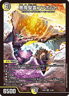悪魔聖霊フンボルト（DMEX-06 13/98 SR / 絶対王者!! デュエキングパック / 超天篇）