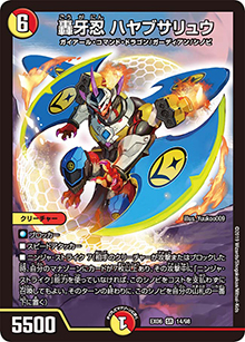 轟牙忍 ハヤブサリュウ（DMEX-06 14/98 SR / 絶対王者!! デュエキングパック / 超天篇）