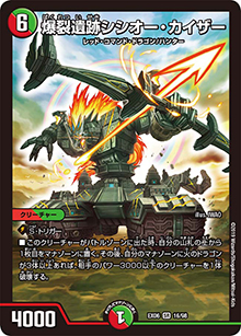 爆裂遺跡シシオー・カイザー（DMEX-06 16/98 SR / 絶対王者!! デュエキングパック / 超天篇）