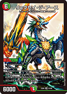 リュウセイ・ジ・アース（DMEX-06 23/98 SR / 絶対王者!! デュエキングパック / 超天篇）