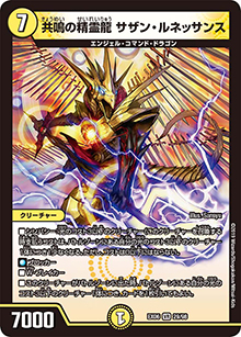 共鳴の精霊龍 サザン・ルネッサンス（DMEX-06 29/98 VR / 絶対王者!! デュエキングパック / 超天篇）