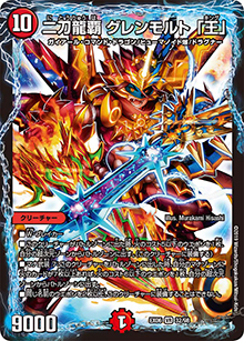 二刀龍覇 グレンモルト 「王」（DMEX-06 32/98 VR / 絶対王者!! デュエキングパック / 超天篇）