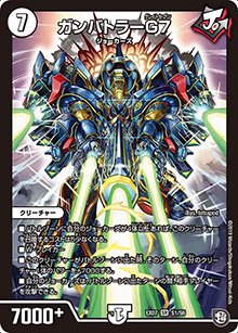 ガンバトラーG7（DMEX-07 S1/S6 SR / 必殺!!マキシマム・ザ・マスターパック / 超天篇）